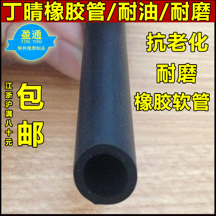 Oil resistant rubber pipe rubber oil resistant pipe 8mm * 12mm rubber hose oil resistant oil tubing Ting oil resistant pipe