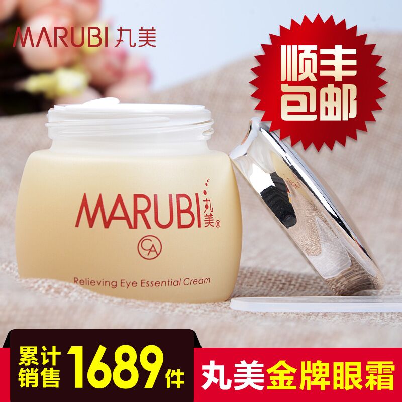 丸美眼部舒悦精华霜25g眼霜保湿补水抚纹淡化眼袋细纹抗皱正品