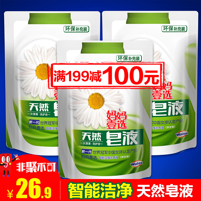 【满199减100】Walch/威露士妈妈壹选天然皂液袋装500mlX3