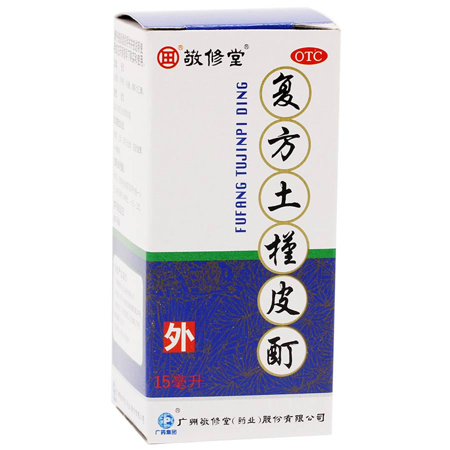 敬修堂 复方土槿皮酊 15ml*1瓶/盒 杀菌 止痒 适用于皮肤