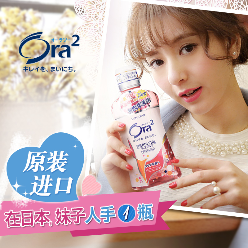 皓乐齿Ora2盛势达日本进口净澈气息漱口水460ml*2 甜润苹果