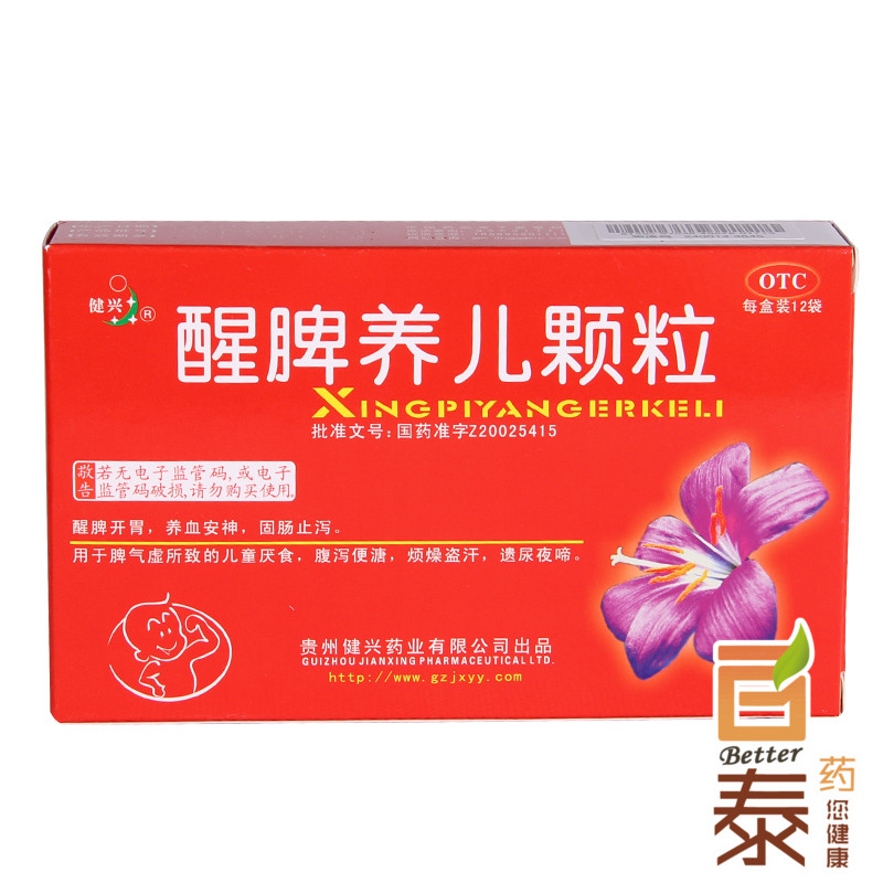 健兴 醒脾养儿颗粒2g*12袋 小儿醒脾开胃 儿童厌食 腹泻便溏 药品