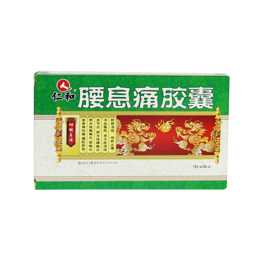 仁和 腰息痛胶囊 0.3g*36粒/盒
