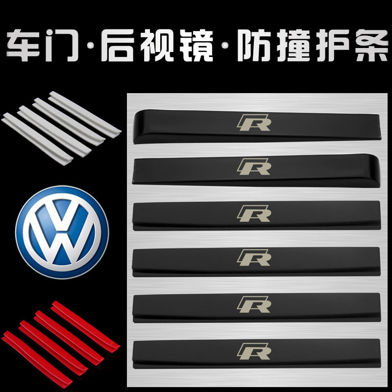 大众R途锐Rline汽车门边胶防撞条后视镜倒车镜防刮擦贴条防碰用品