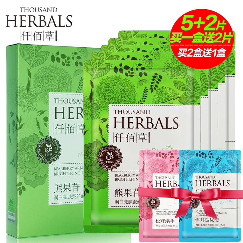 仟佰草熊果苷润泽亮肤免洗蚕丝面膜贴补水保湿盈皙滋润5片装