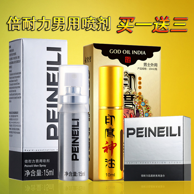 倍耐力男用消毒喷剂外用高潮喷雾延迟夫妻房事成人情趣性用品QZ
