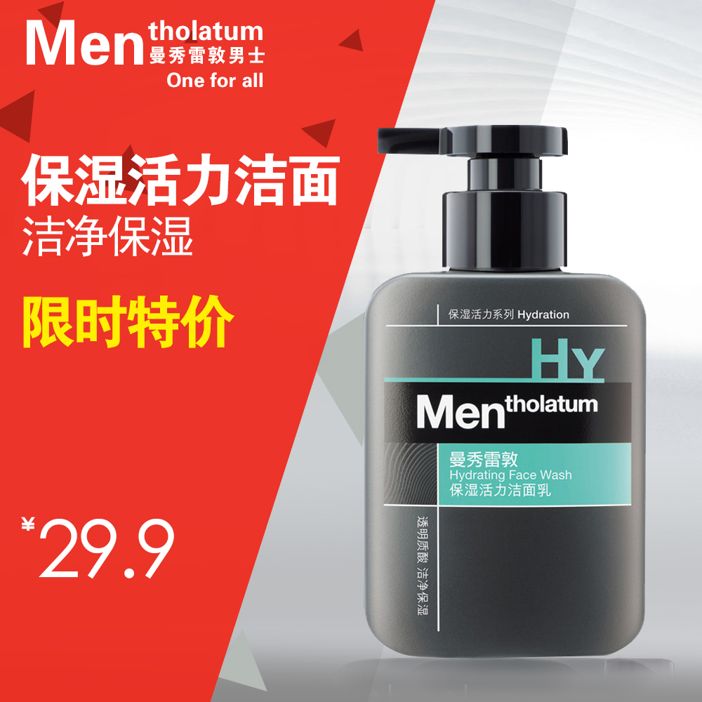 Mentholatum/曼秀雷敦保湿活力洁面乳150ml 控油男士洗面奶