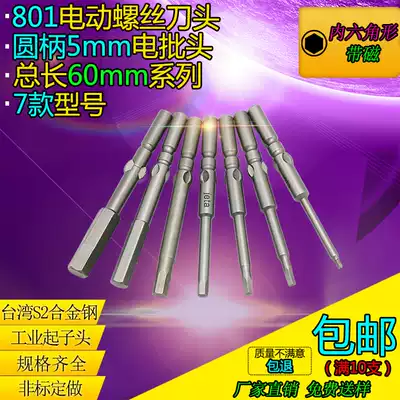 801 hexagon socket head group batch mouth lengthened set imported S2 electric screwdriver batch head combination screwdriver batch nozzle