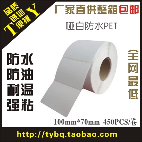 Self-adhesive copy paper PET Waterproof Label Imported matte white synthetic paper Roll bar code sticker 100*70