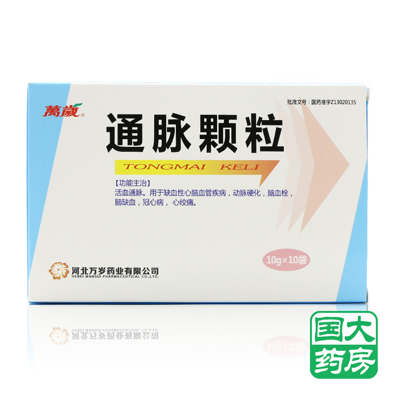 万岁 通脉颗粒 10g*10袋/盒