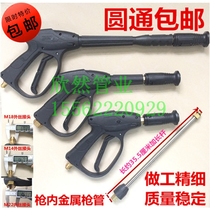Duck-billed fan Water Gun high pressure water gun 55 58 380 cleaning machine car washing gun head car washing machine nozzle