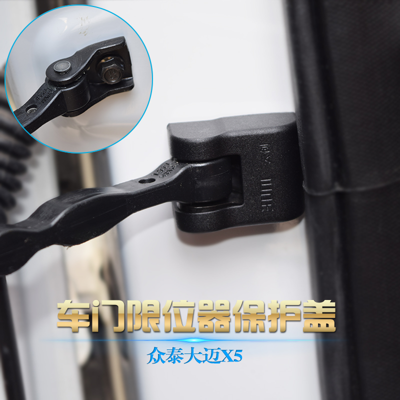 专用于众泰大迈x5专用限位器 大迈x5车门限位器 改装专用门锁扣盖