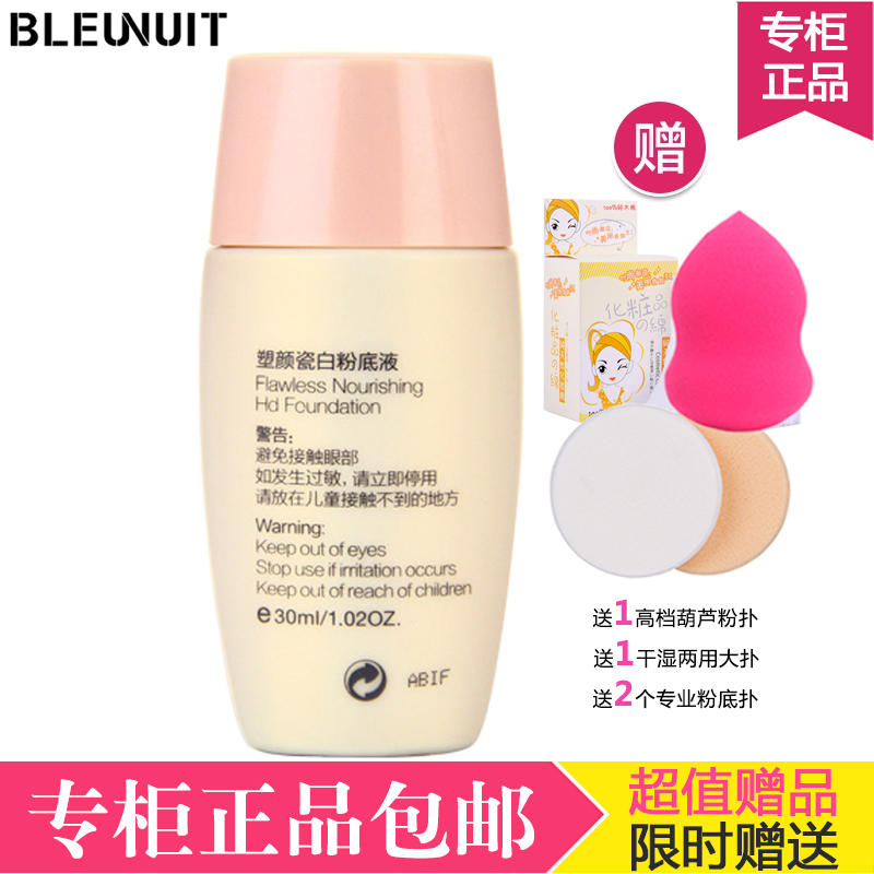 BLEUNUIT/深蓝彩妆 塑颜瓷白粉底液面部粉底遮瑕遮斑滋润提亮定妆