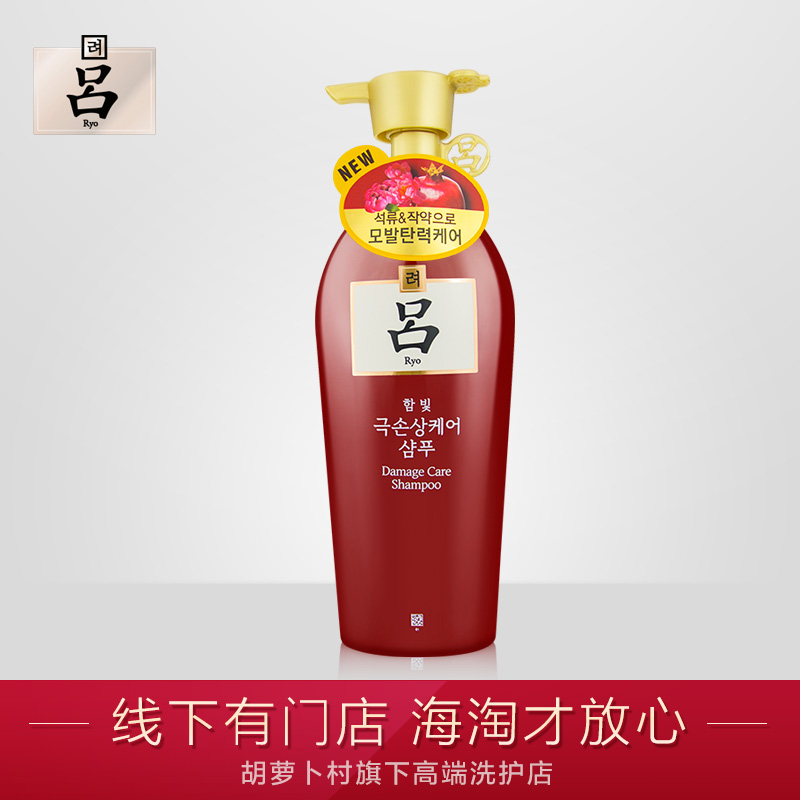 韩国RYOE/吕 进口正品红吕洗发水500ml 滋润去屑防脱修复洗发露