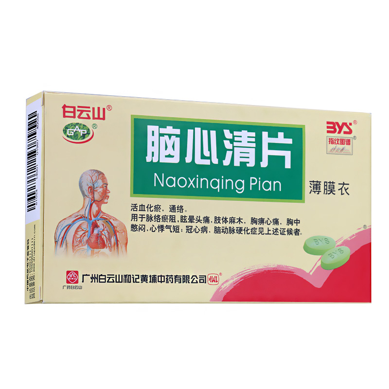 白云山 脑心清片 0.41g*24片/盒