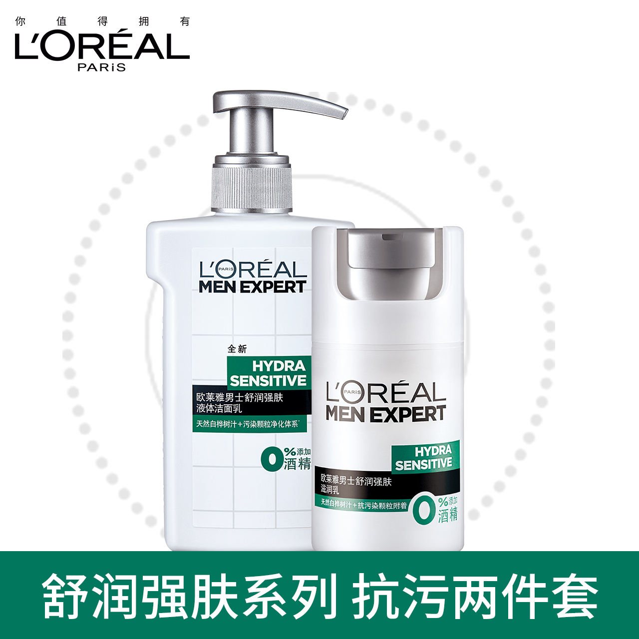 【新品】L'OREAL欧莱雅男士舒润强肤液体洁面乳150ml+滋润乳50ml