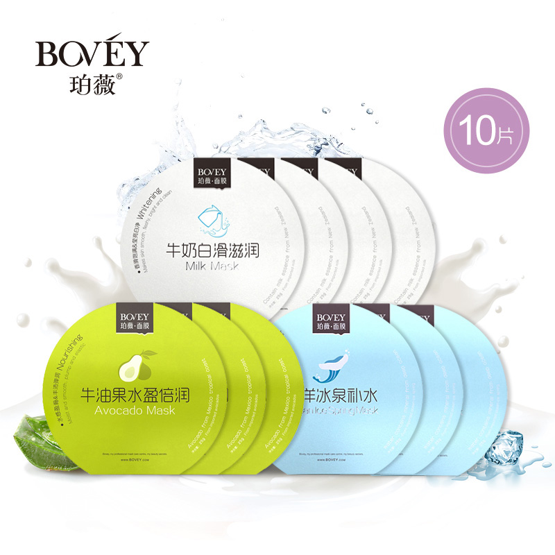 bovey珀薇美白滋养补水保湿面膜滋养面膜贴化妆品护肤套装10片装