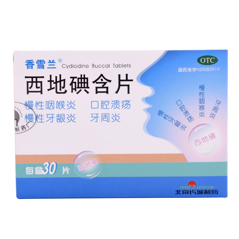 香雪兰 西地碘含片 30片 牙龈炎 咽喉炎 牙周炎 口腔溃疡 好药师
