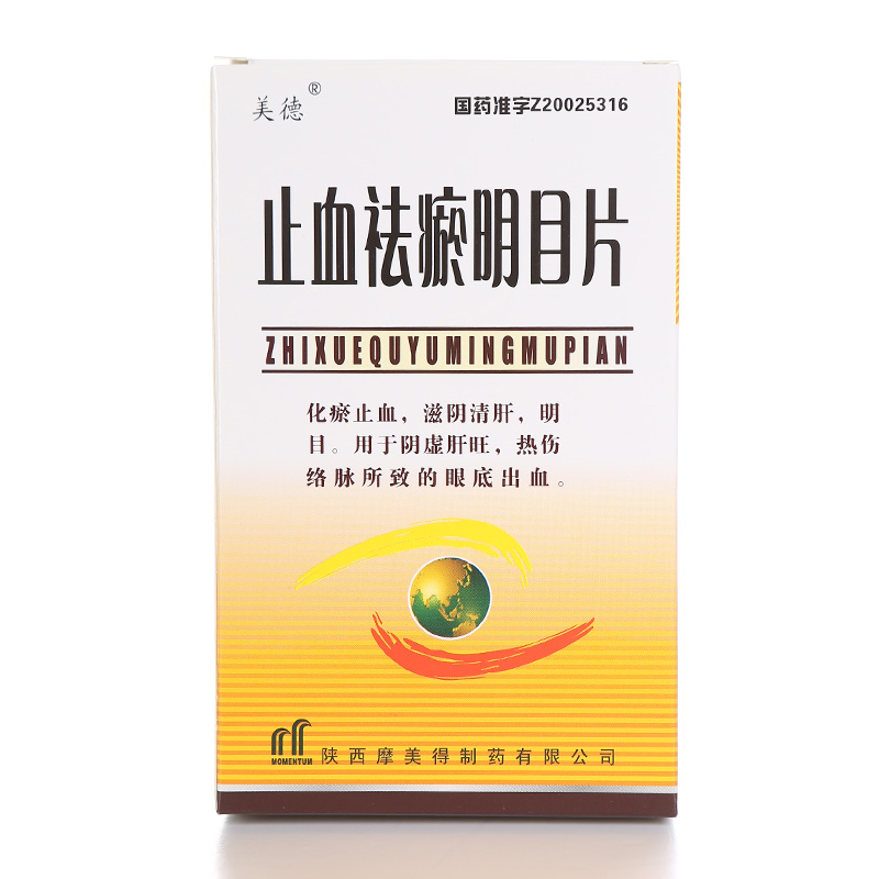 美德 止血祛瘀明目片 0.3g*45片/盒