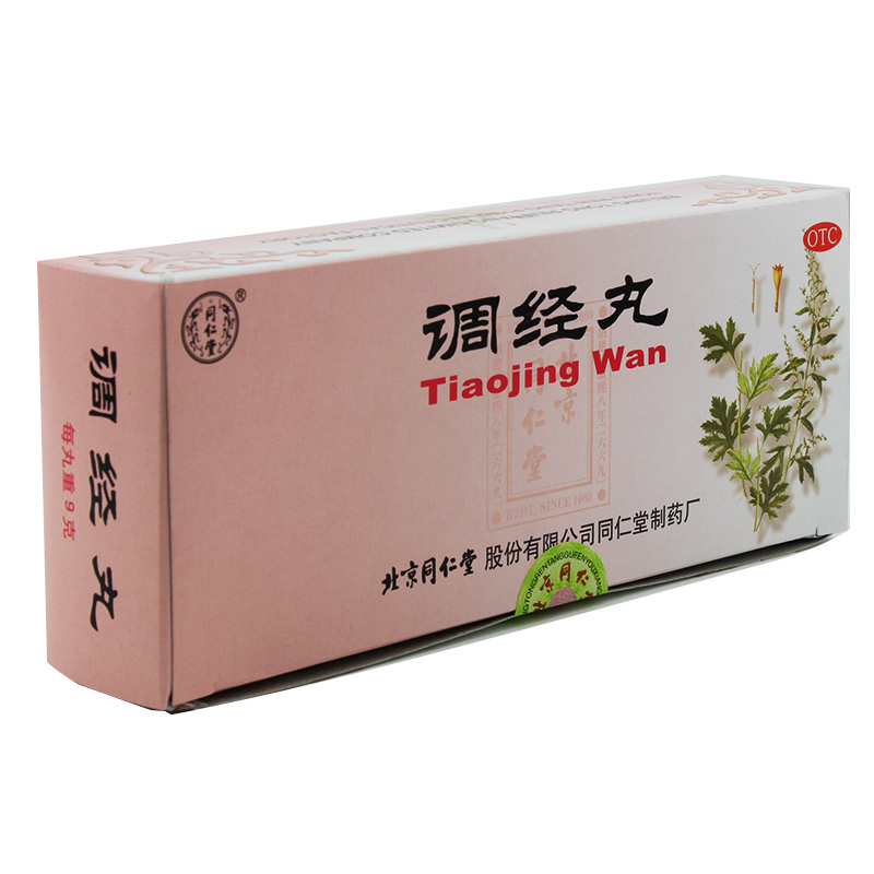 同仁堂 调经丸10丸 月经不调 理气和血 调经 止痛 气郁血滞