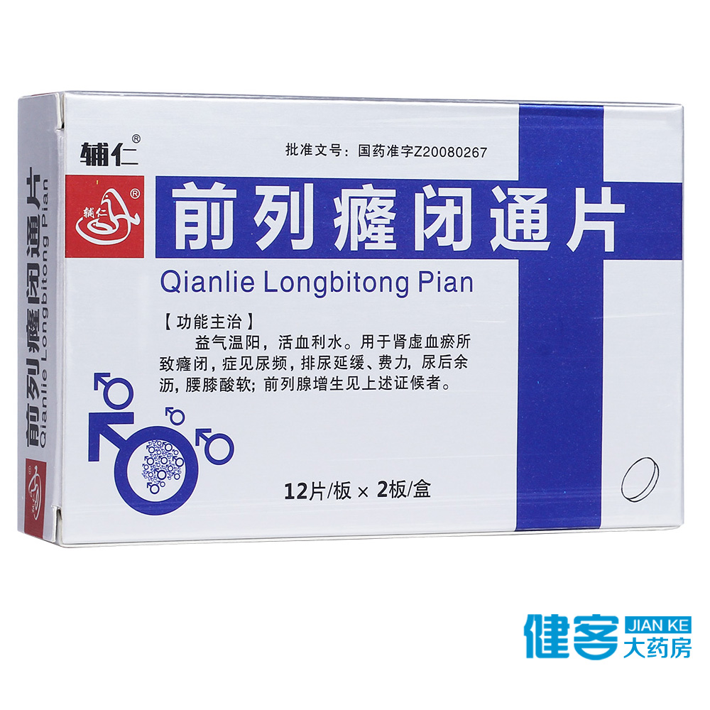 辅仁 前列癃闭通片 0.4g*24片/盒