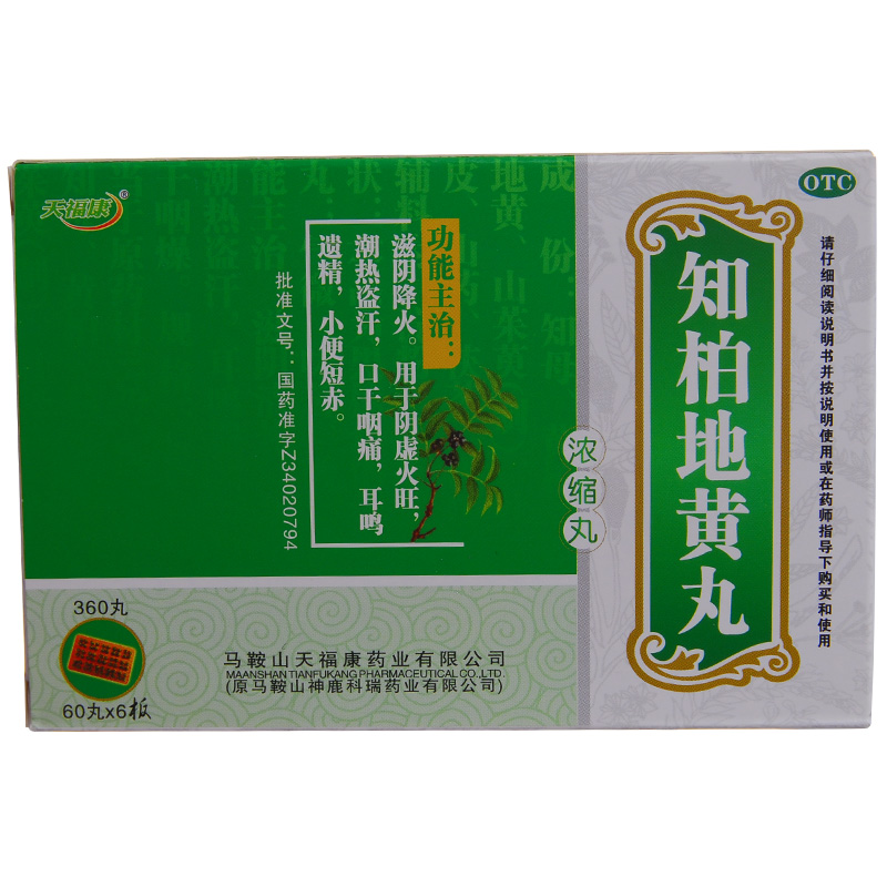 天福康 知柏地黄丸360丸 滋阴降火 盗汗 口干咽痛 耳鸣遗精