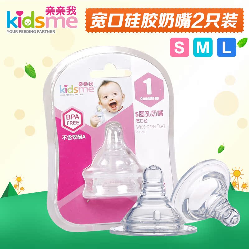 亲亲我婴儿宽口径奶嘴宝宝新生儿硅胶奶嘴S/M/L号十字孔2支装正品