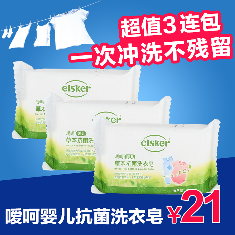 嗳呵婴儿草本抗菌洗衣皂婴儿尿布洗衣皂120g*3 儿童宝宝洗衣皂