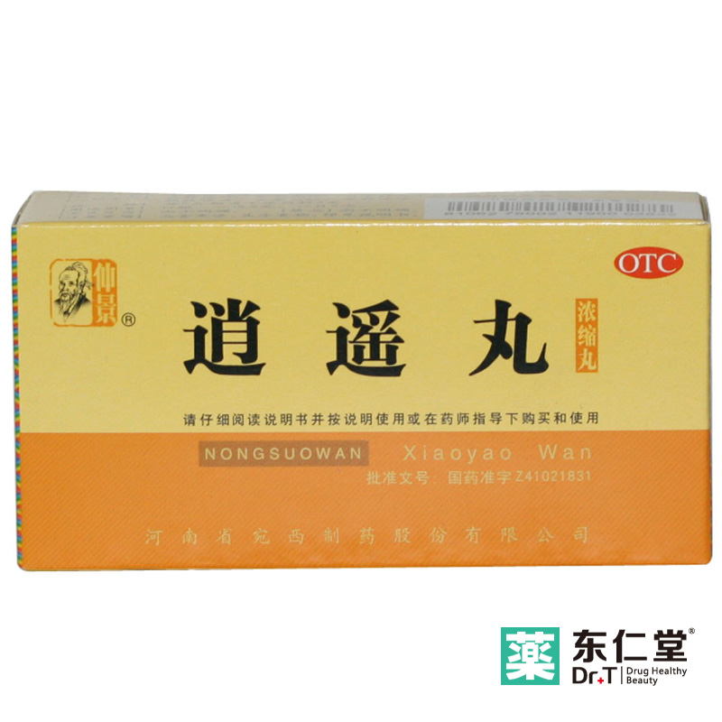 宛西 仲景逍遥丸200丸 浓缩丸 月经不调 痛经量少闭经 调经中药
