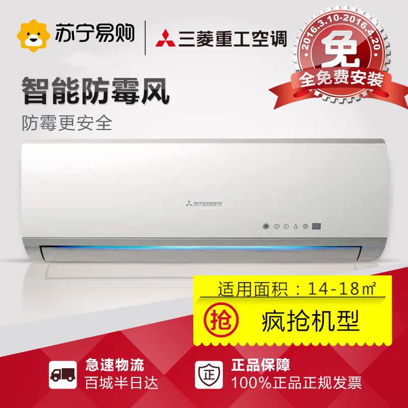三菱重工 SRKMB35DSAW 大1.5匹冷暖定频挂机空调