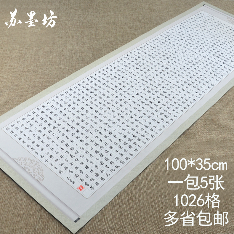 Su Mofang Long roll large hard pen Calligraphy paper Works paper Creation paper Competition paper Pen paper 154