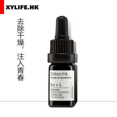 odacite BU+L婴儿血清精华油 补充胶原蛋白 重塑紧致拒绝松弛老化