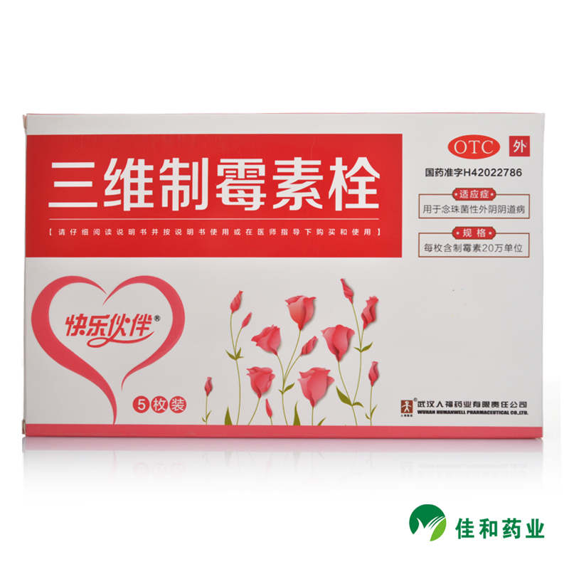 快乐伙伴 三维制霉素栓 5枚/盒 用于念珠菌性外阴阴道病