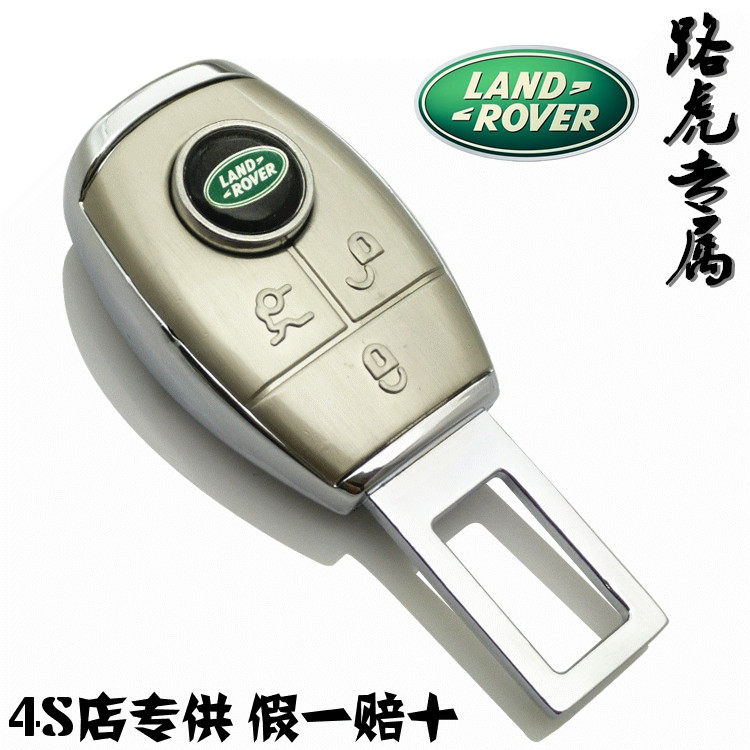 路虎新揽胜极光发现4神行者2汽车安全带卡夹片插扣保险带卡扣插销