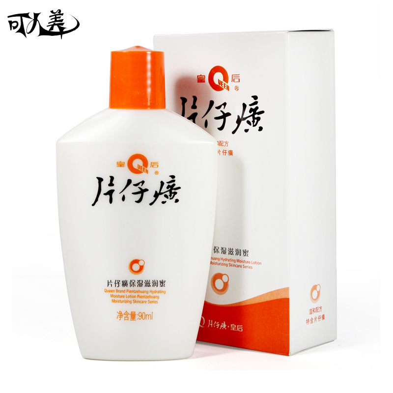PZH/片仔癀 保湿滋润蜜90ml 面部化妆品护肤乳液/面霜正品  补水