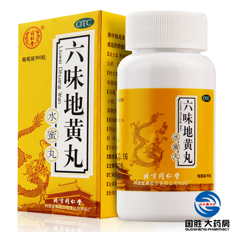 5瓶】同仁堂 六味地黄丸水蜜丸360粒 男女滋阴补肾 肾虚肾亏遗精
