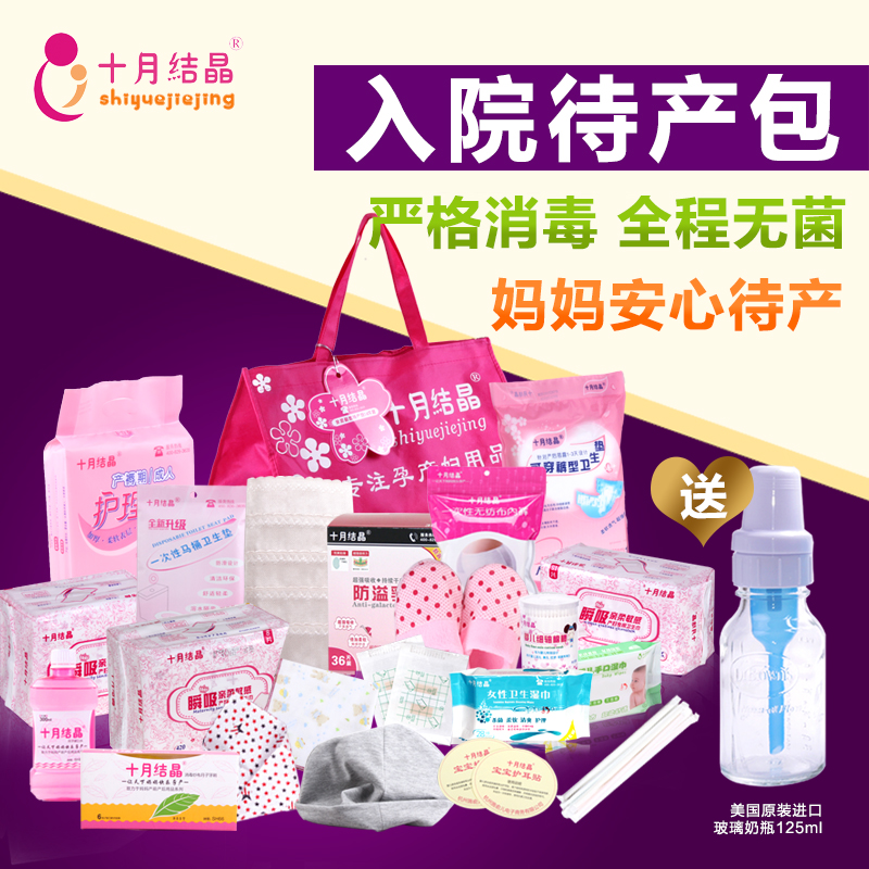 十月结晶孕产妇待产包春夏产后月子入院包用品新生儿豪华型大礼包