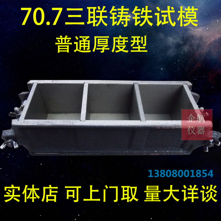 70 7*70 7*70 7 triple mortar polishing test mold cast iron thickened concrete compression test mold metal
