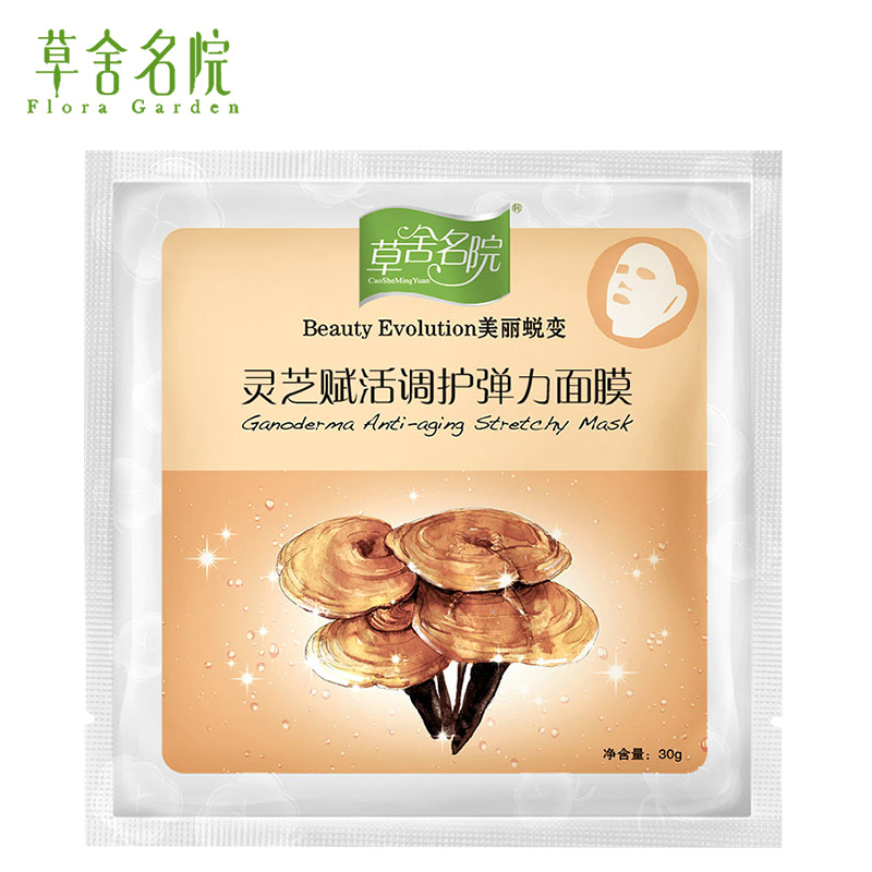草舍名院灵芝抗衰老弹力面膜1片美白紧致提升弹力保湿面膜贴原液