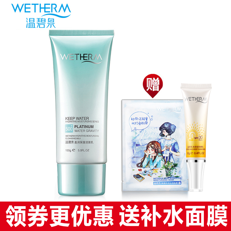 温碧泉洗面奶女补水保湿控油深层清洁收缩毛孔滋润盈润保湿洁面乳