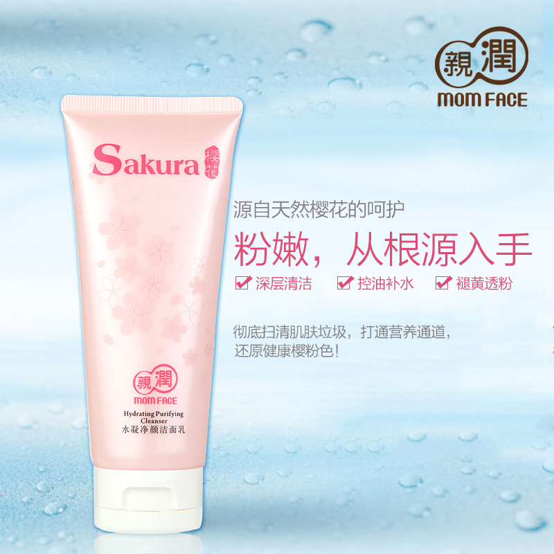 亲润孕妇护肤品化妆品 天然樱花水凝净颜洁面乳 孕产期专用洗面奶