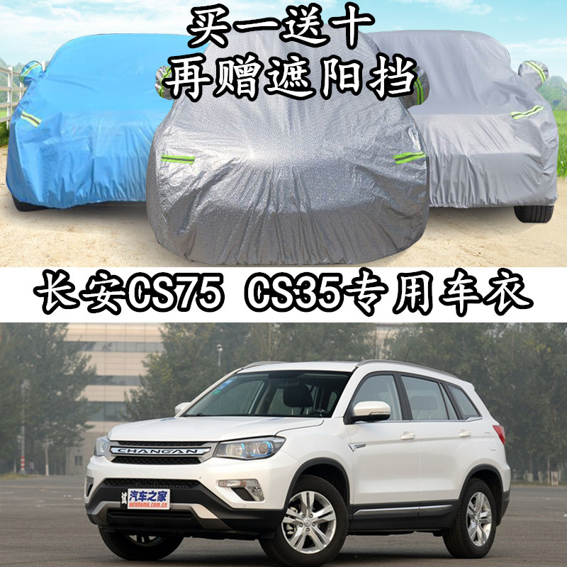 Chang'an CS35 special car clothes new CS75 car cover cross-country SUV thickened rain protection anti-dust shading car cover