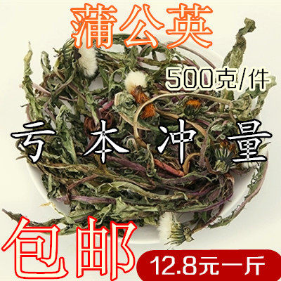 Dandelion whole dandelion tea fresh mother-in-law Dingpu Dandelion Root grade dandelion root 500g