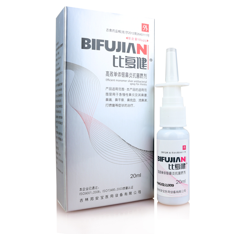 【买四送一】 20ml 比复健 高效单体银鼻炎抗菌喷剂急慢性鼻炎 鼻