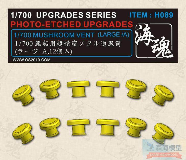 Sea soul H089 1 700 metal vents for ships (large type A) 12 pieces