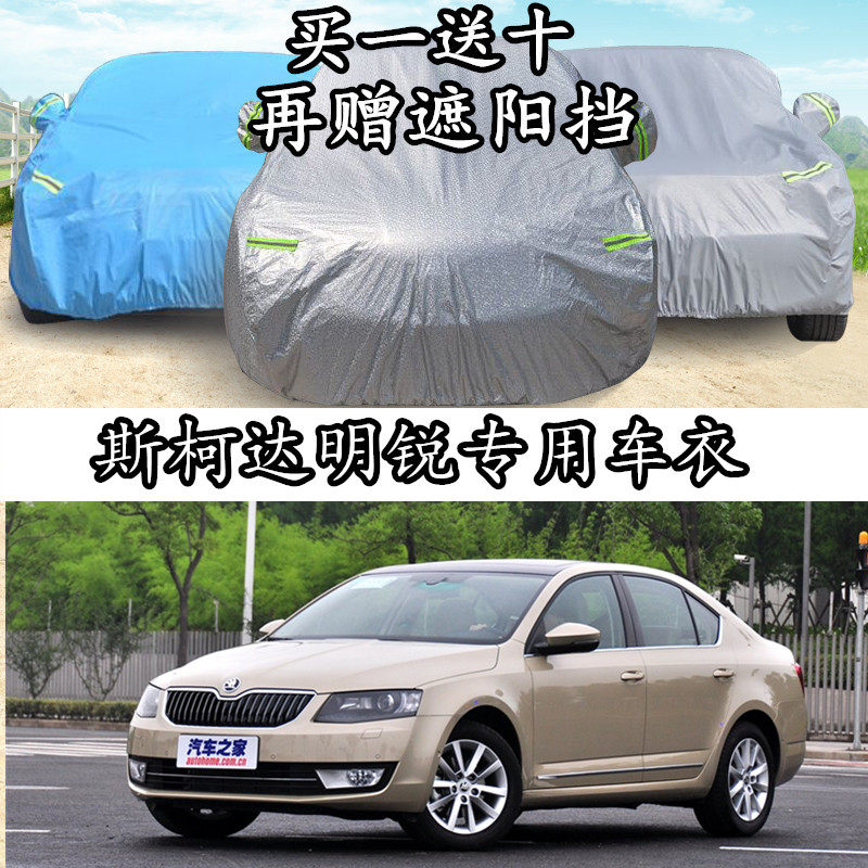 2015 Skoda new Octavia special car cover thickened heat insulation sunscreen rainproof summer flame retardant car cover car cover