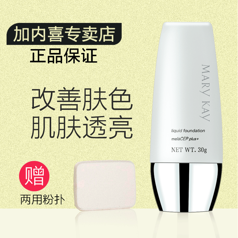 玫琳凯亮采粉底乳遮瑕白皙裸妆提亮肤色玫琳凯5C亮彩化妆品粉底液