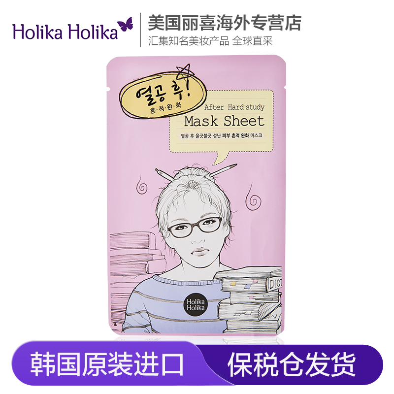 韩国HOLIKA After学习面膜16ml*10片 修复肌肤补水镇静舒缓保湿