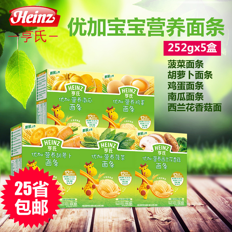 Heinz/亨氏婴儿辅食 优加营养面条特惠装 宝宝面条组合套餐
