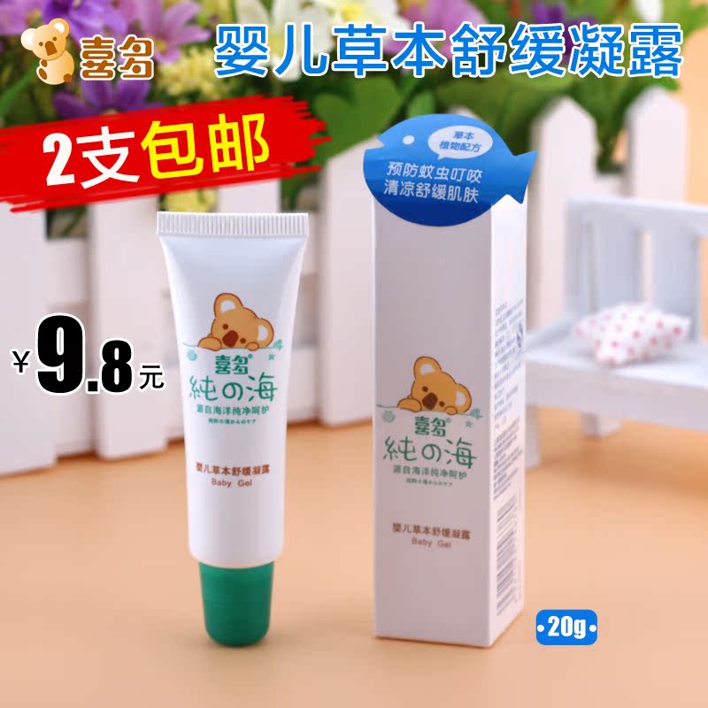 喜多 HITO海洋系列 婴儿草本舒缓凝露20g 止痒膏凝露 CDH30813